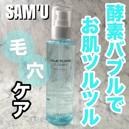 ガラクトポアO₂トナー/SAM'U/化粧水を使ったクチコミ(1枚目)