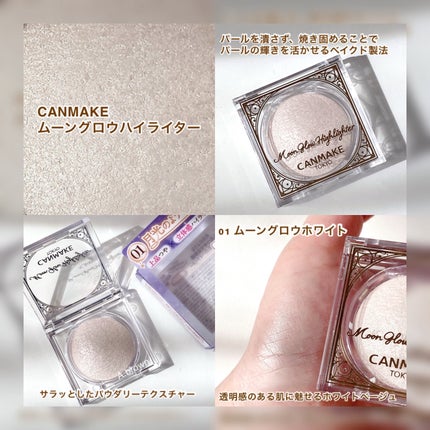 ムーングロウハイライター/キャンメイク/ハイライトを使ったクチコミ(4枚目)