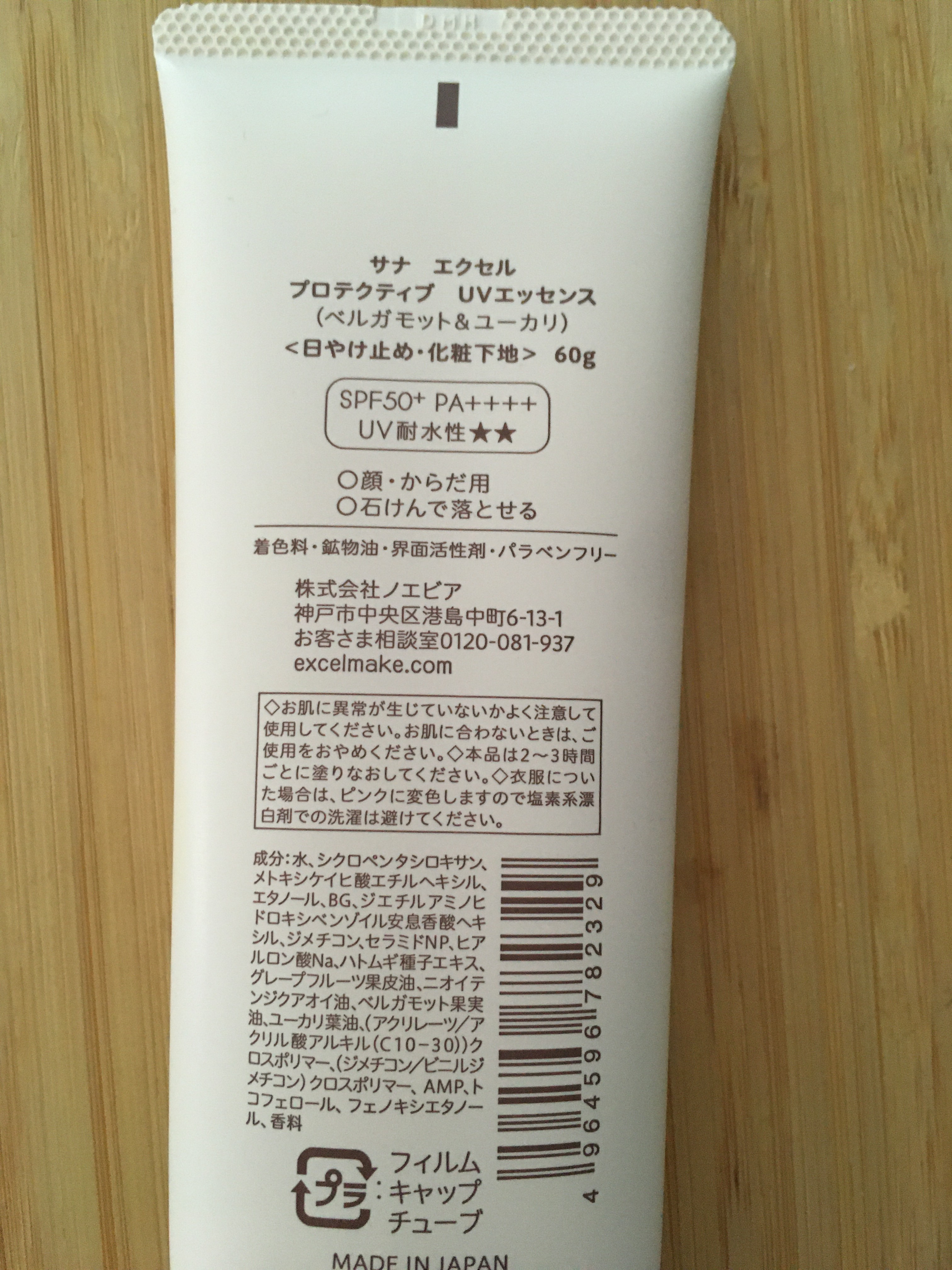 プロテクティブ UVエッセンス 通常品(ベルガモット＆ユーカリの香り)/excel/日焼け止めローションを使ったクチコミ（2枚目）