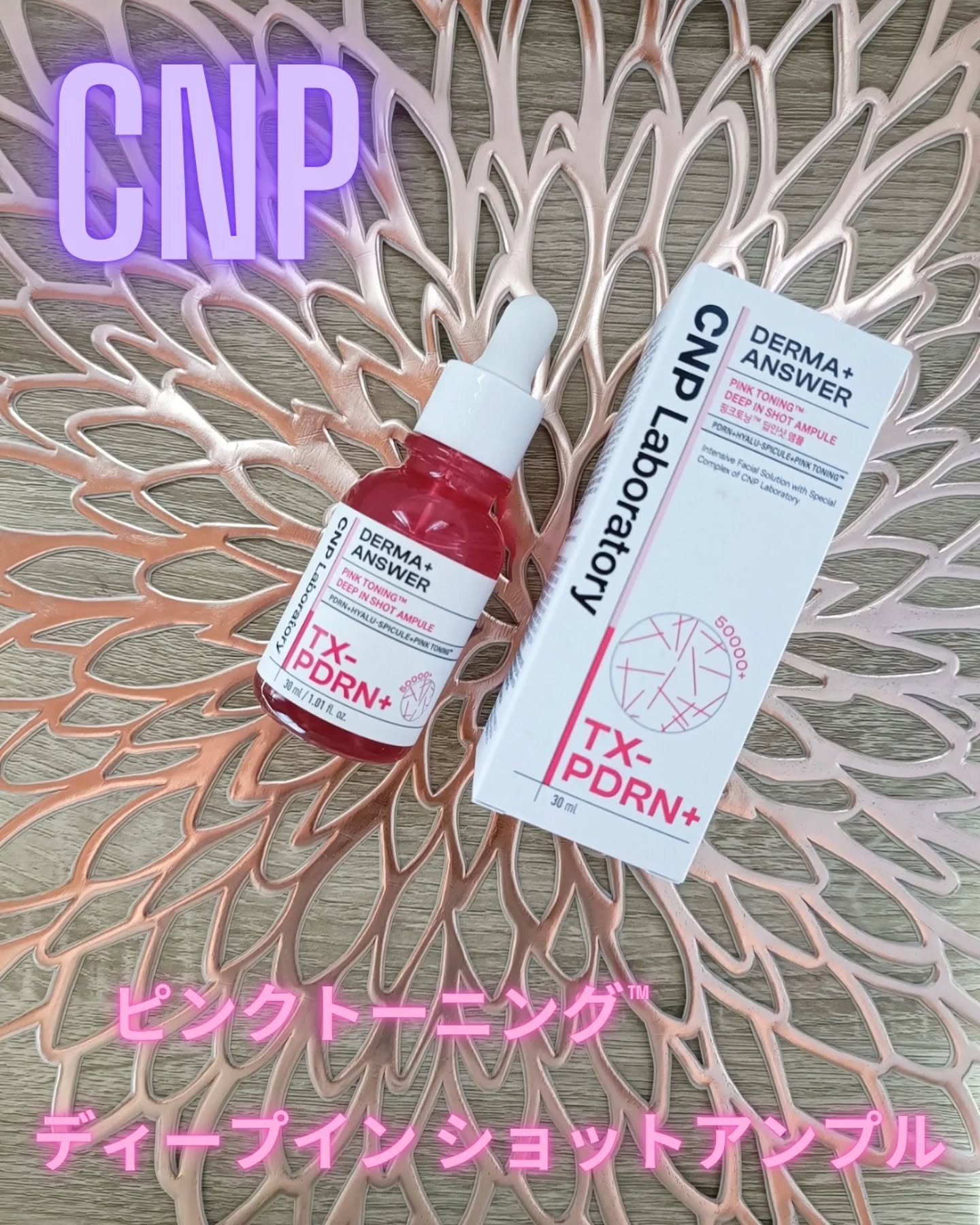 ピンクトーニング™︎ディープインショットアンプル/CNP Laboratory/美容液を使ったクチコミ（1枚目）