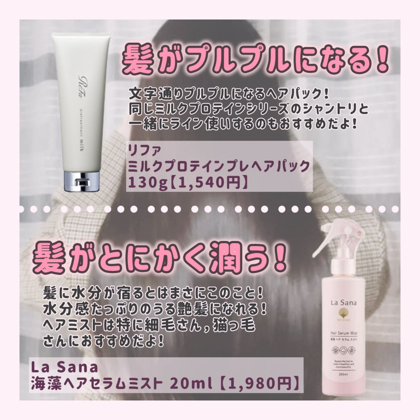 海藻 モイスト ヘア ミスト/ラサーナ/プレスタイリング・寝ぐせ直しを使ったクチコミ(5枚目)