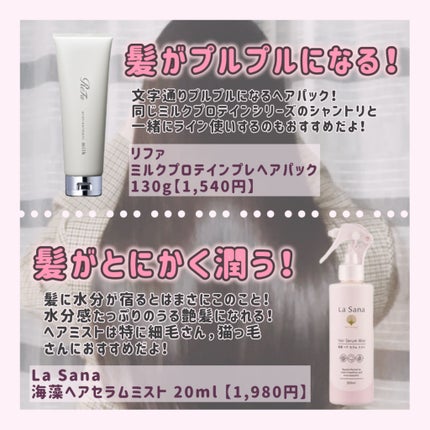 海藻 モイスト ヘア ミスト/ラサーナ/プレスタイリング・寝ぐせ直しを使ったクチコミ(5枚目)