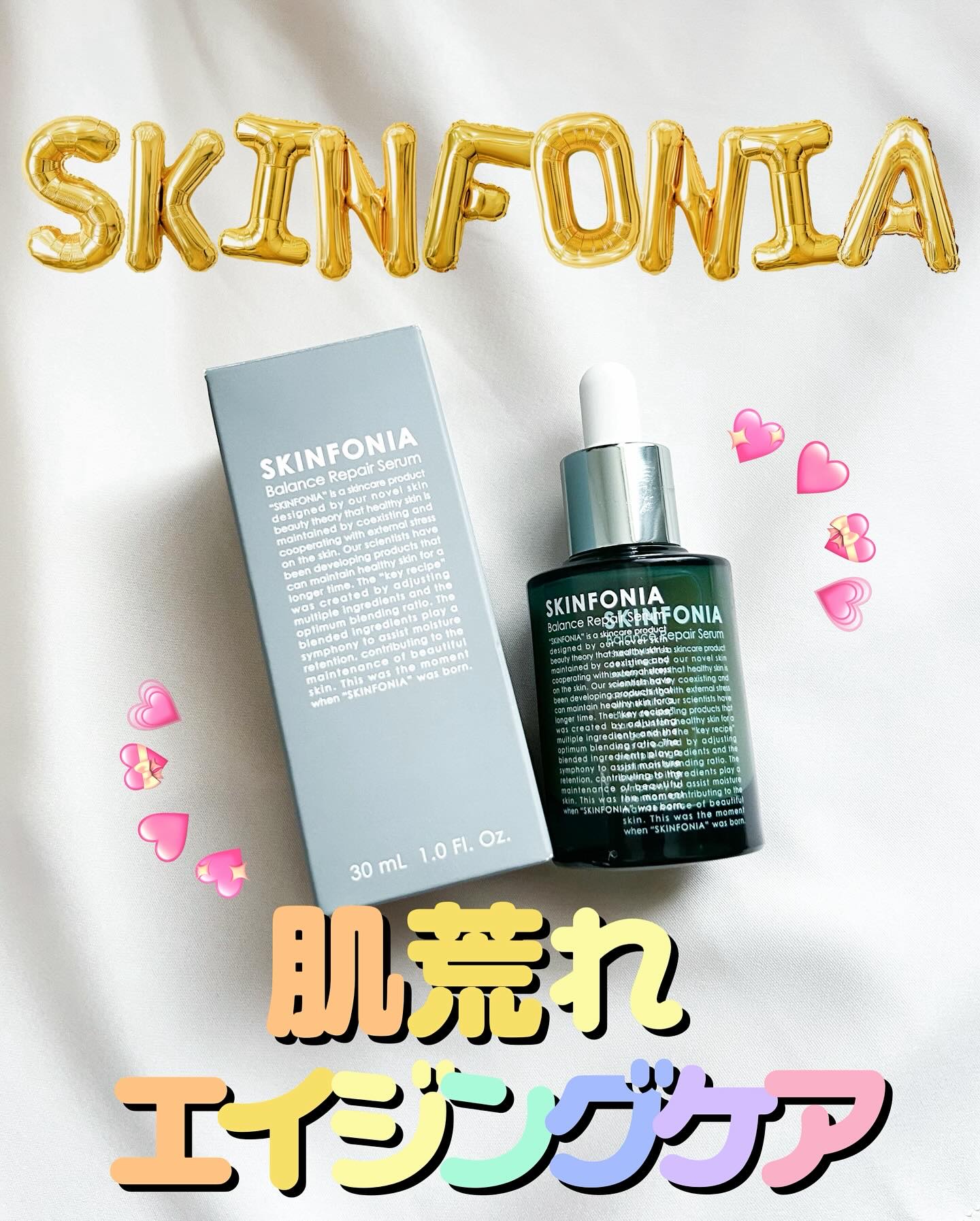 バランス リペアセラム/SKINFONIA/美容液を使ったクチコミ（1枚目）