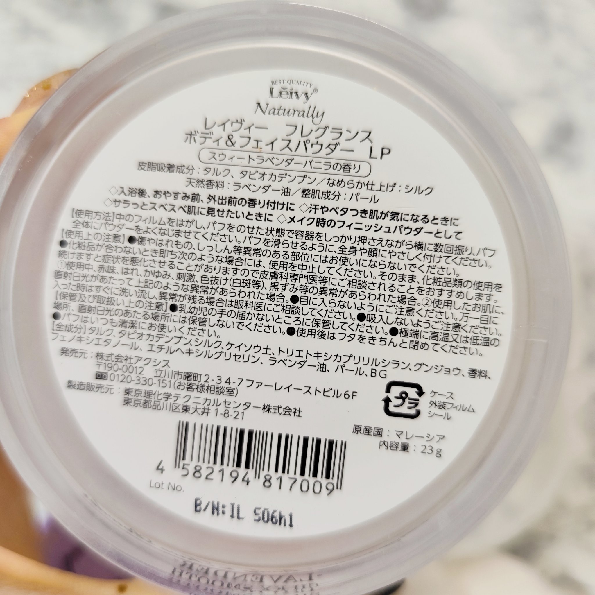 フレグランス ボディ＆フェイスパウダー ラベンダー/Leivy/ルースパウダーを使ったクチコミ（3枚目）