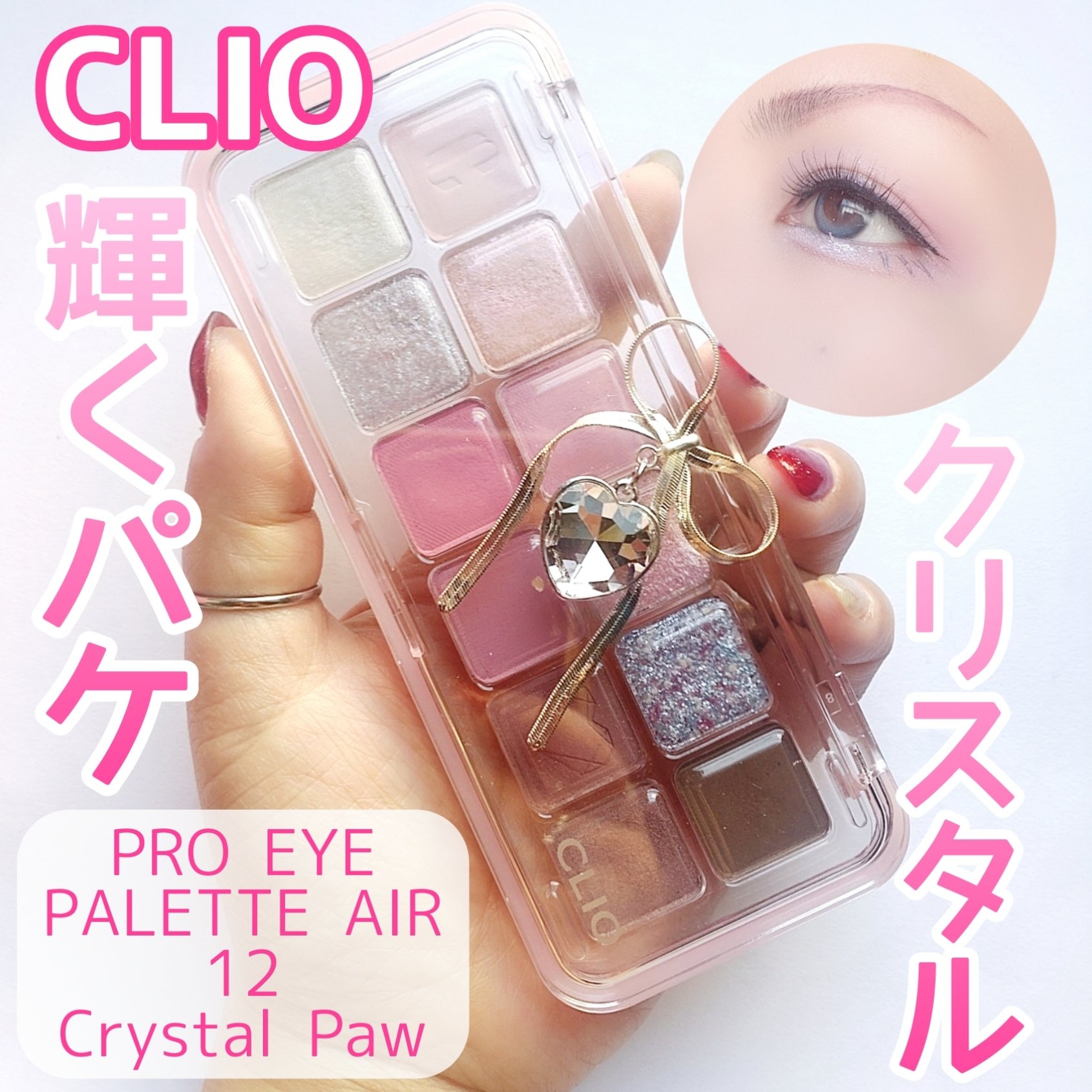 プロ アイ パレット エアー/CLIO/アイシャドウパレットを使ったクチコミ（1枚目）
