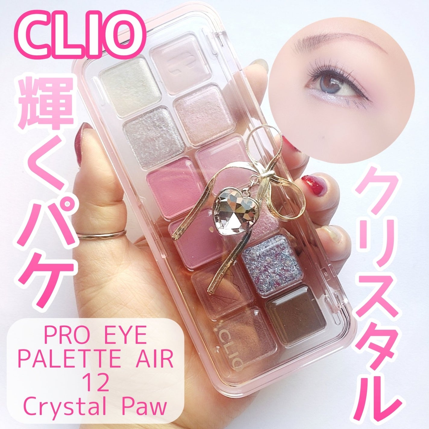 プロ アイ パレット エアー/CLIO/アイシャドウパレットを使ったクチコミ(1枚目)