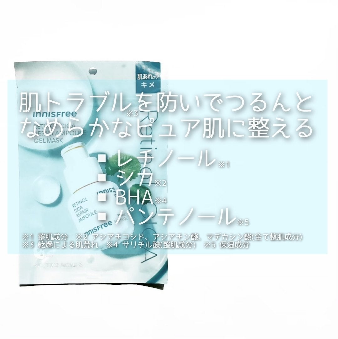 レチノール PDRN アドバンスド マスク/innisfree/シートマスク・パックを使ったクチコミ(3枚目)