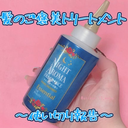 ザビューティー 髪のキメ美容ウォータートリートメント ナイトアロマの香り/エッセンシャル/ヘアオイルを使ったクチコミ(1枚目)