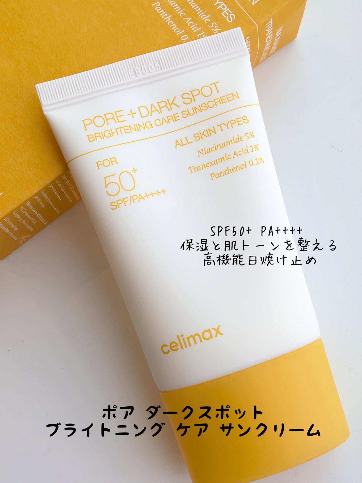 ポア ブライトニング シミケアセラム/celimax/美容液を使ったクチコミ(9枚目)