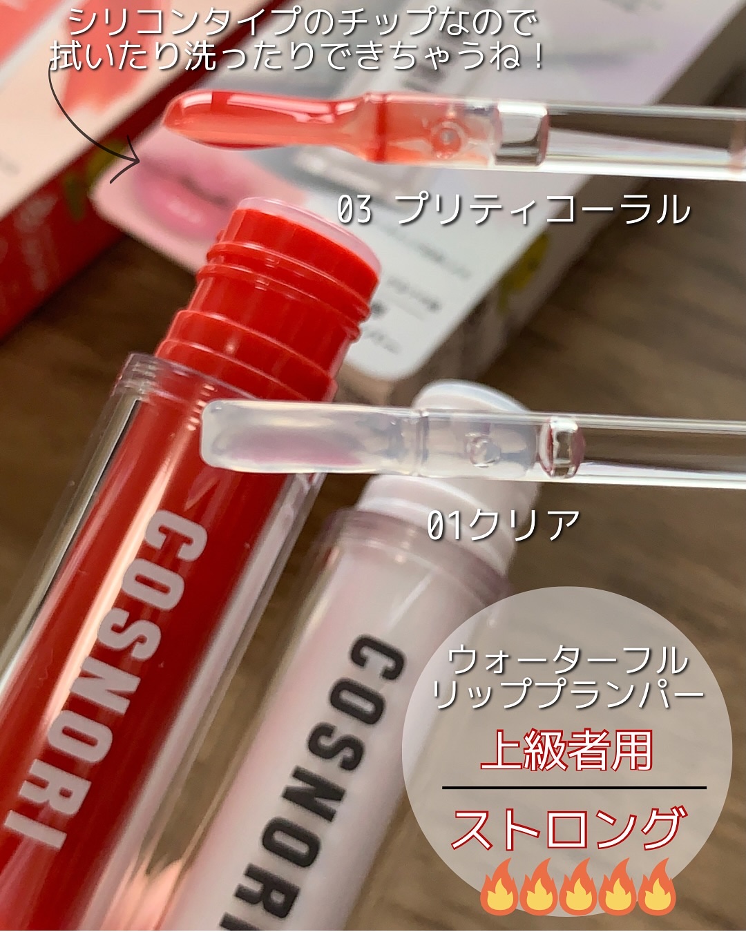 ウォーターフルリッププランパー/COSNORI/リッププランパーを使ったクチコミ（2枚目）