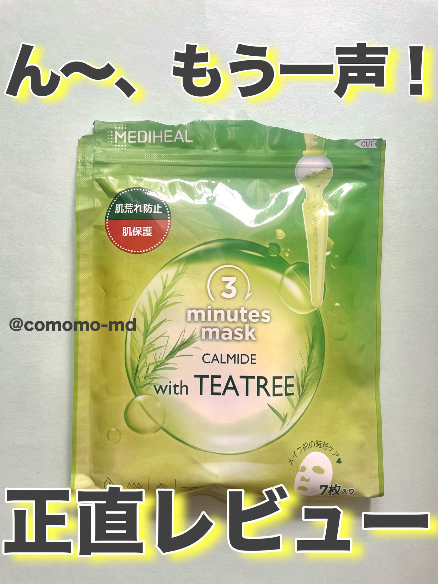 THE ティーツリー 3ミニッツ マスク/MEDIHEAL/シートマスク・パックを使ったクチコミ(1枚目)