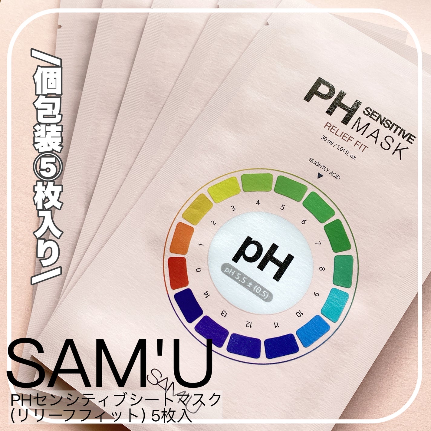 PHセンシティブマスク リリーフフィット/SAM'U/シートマスク・パックを使ったクチコミ(4枚目)