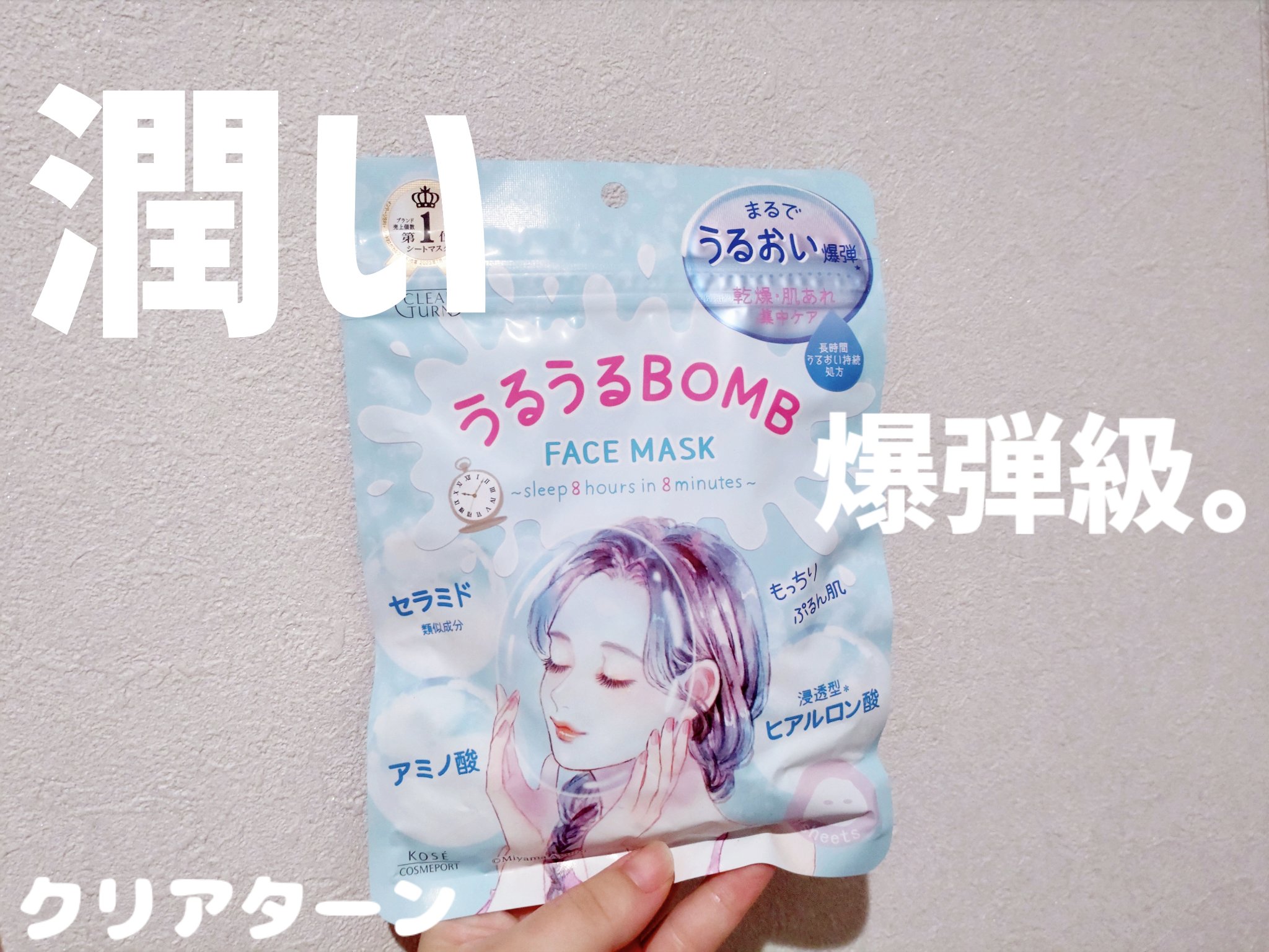 うるうるBOMBマスク/クリアターン/シートマスク・パックを使ったクチコミ（1枚目）
