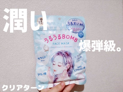 うるうるBOMBマスク/クリアターン/シートマスク・パックを使ったクチコミ(1枚目)