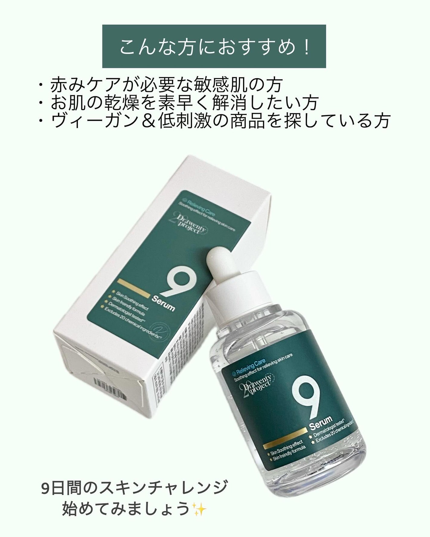 ナインセラム/Dr.Twenty Project/美容液を使ったクチコミ(4枚目)