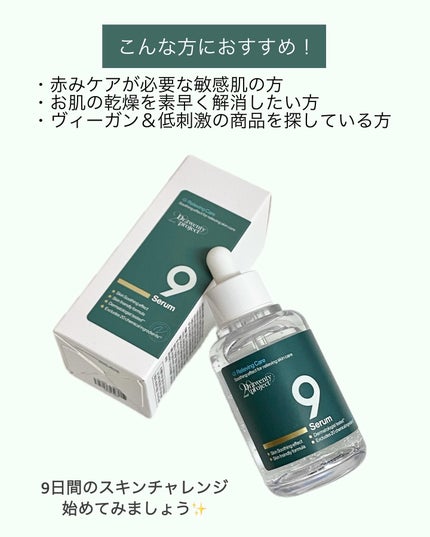 ナインセラム/Dr.Twenty Project/美容液を使ったクチコミ(4枚目)