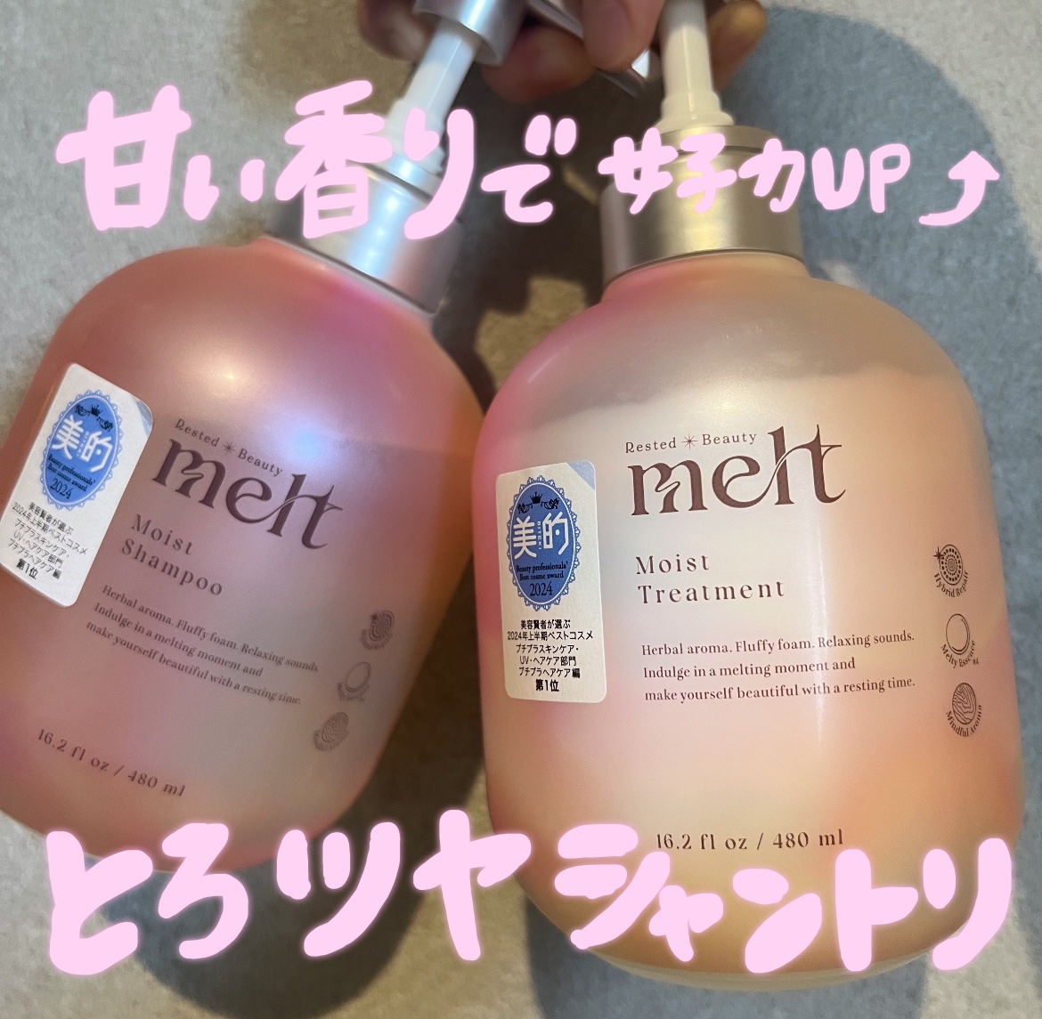 メルト モイストシャンプー／トリートメント/melt/市販シャンプーを使ったクチコミ（1枚目）