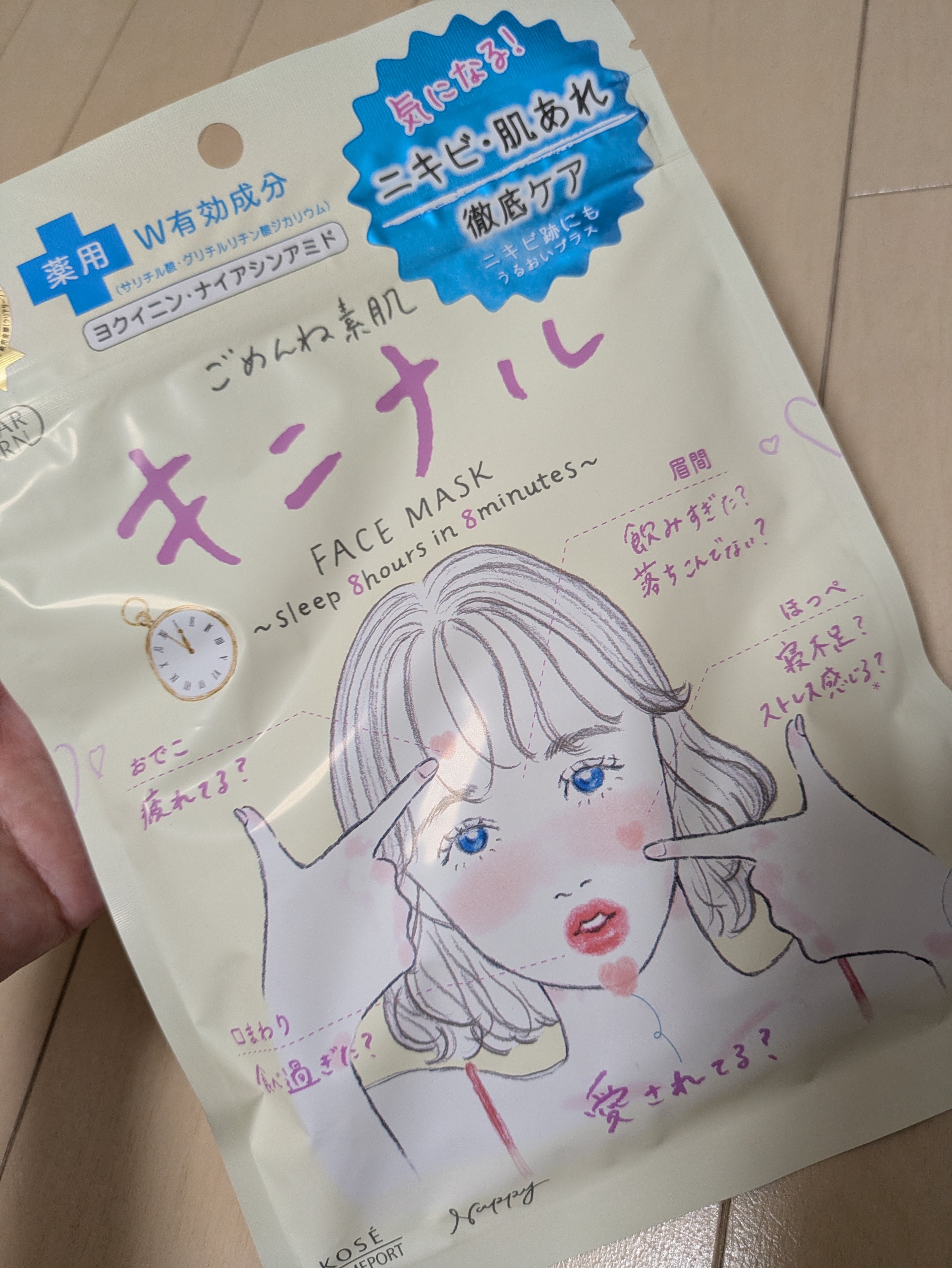 ごめんね素肌 キニナルマスク/クリアターン/シートマスク・パックを使ったクチコミ（1枚目）