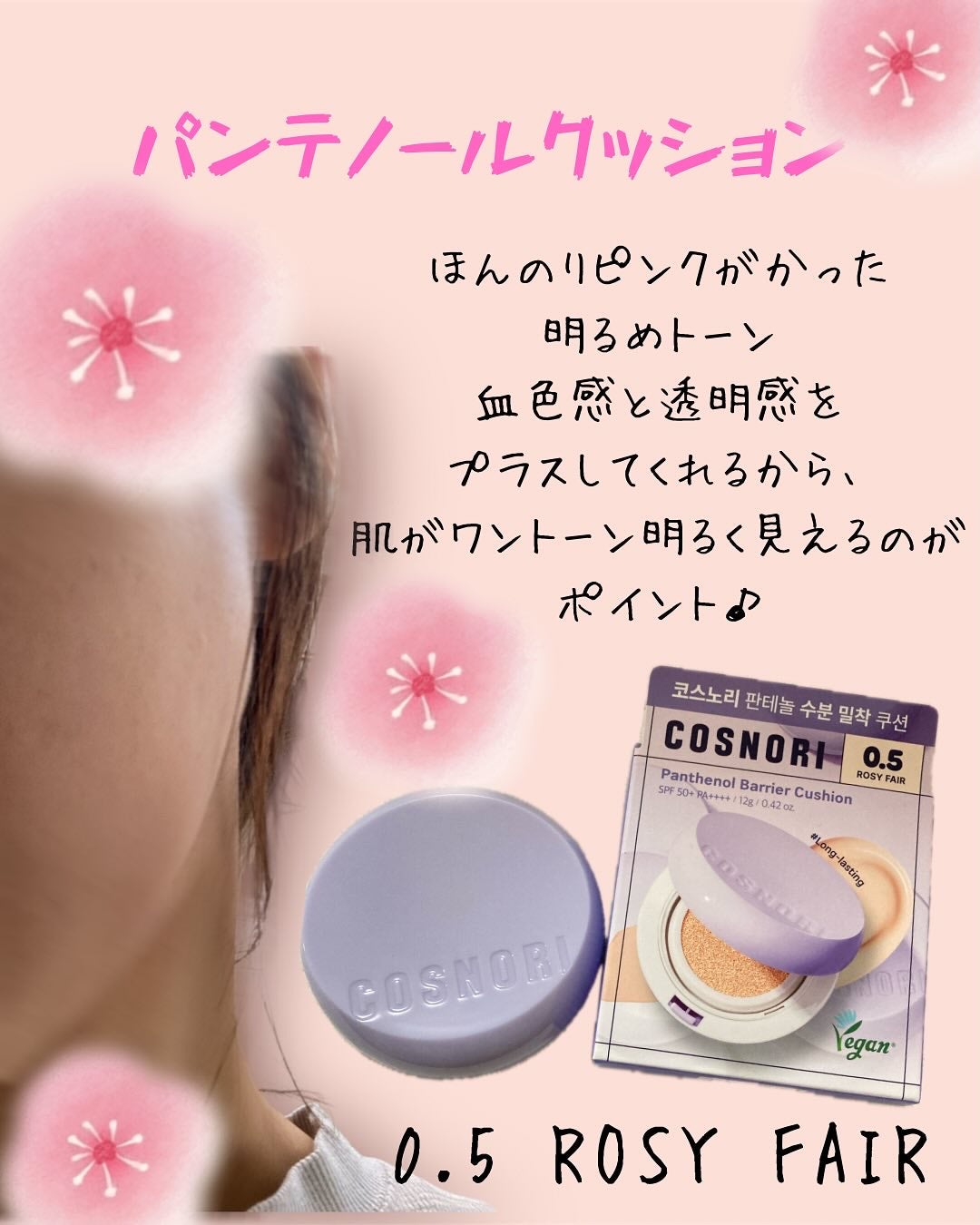 パンテノールバリアクッション/COSNORI/クッションファンデーションを使ったクチコミ(2枚目)