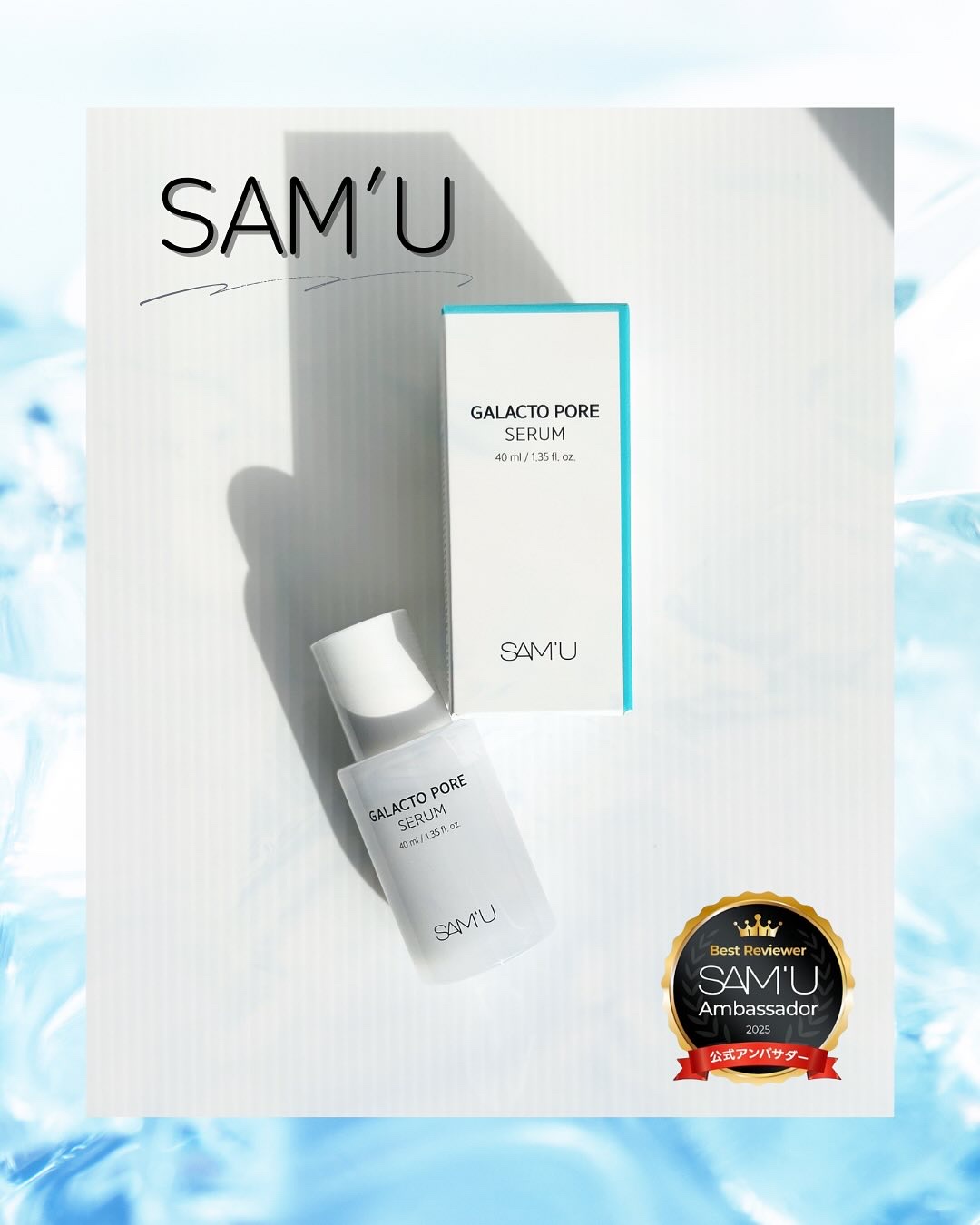 サミュ ガラクトポア セラム/SAM'U/美容液を使ったクチコミ（1枚目）