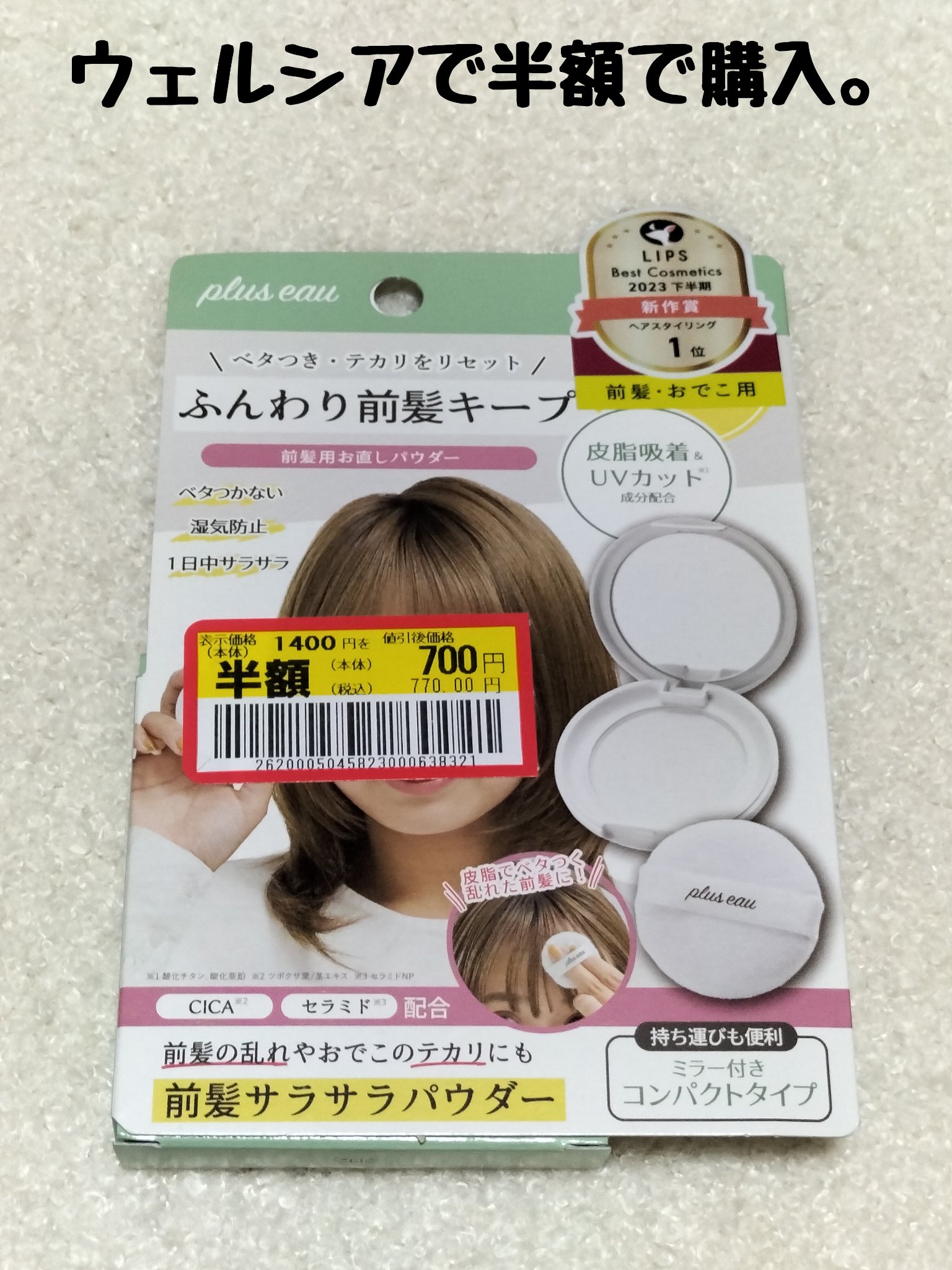 マエガミリセットパウダー/plus eau/その他スタイリングを使ったクチコミ（1枚目）