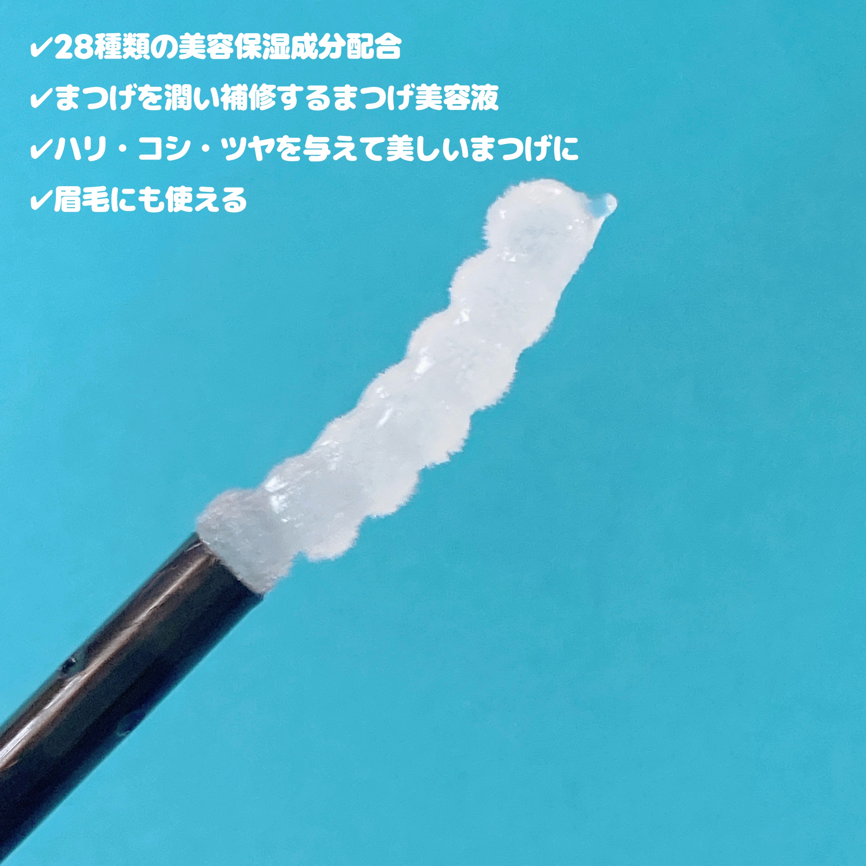 まつげ美容液リッチプラス/CEZANNE/まつげ美容液を使ったクチコミ（2枚目）