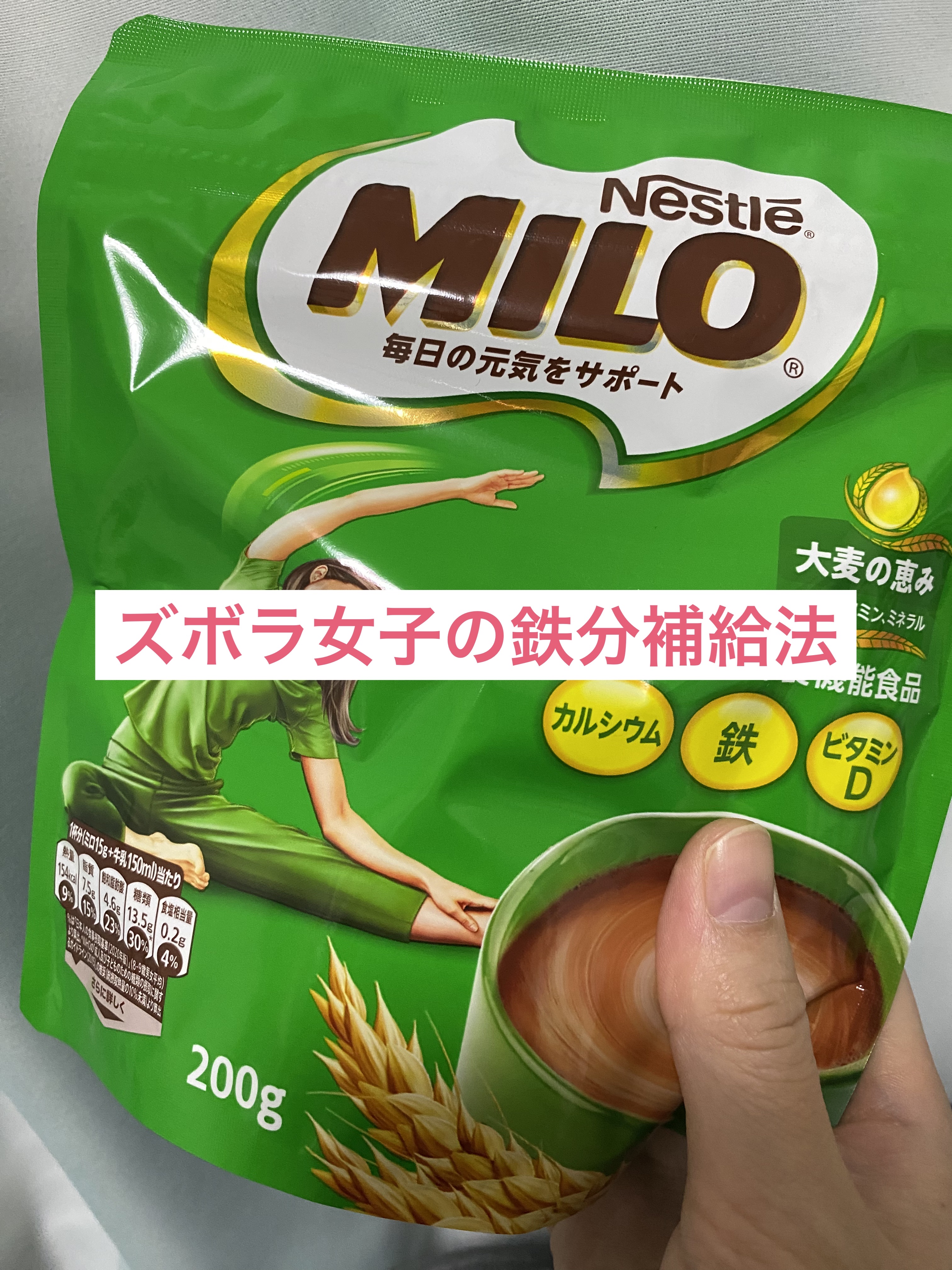 MILO/Nestle/ドリンクを使ったクチコミ（1枚目）