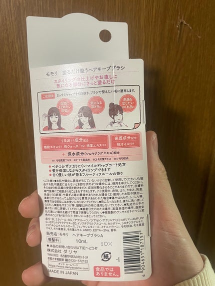 ポイントリペア/plus eau/ヘアジェルを使ったクチコミ(2枚目)