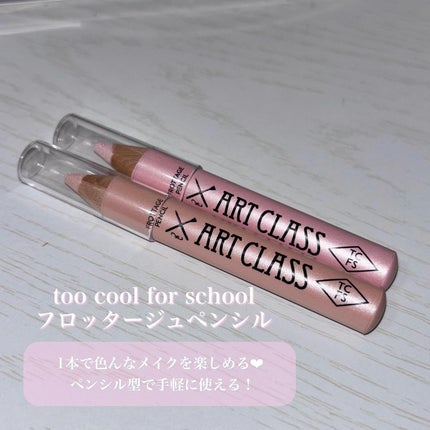 アートクラス フロッタージュペンシル/too cool for school/スティックアイシャドウを使ったクチコミ(2枚目)