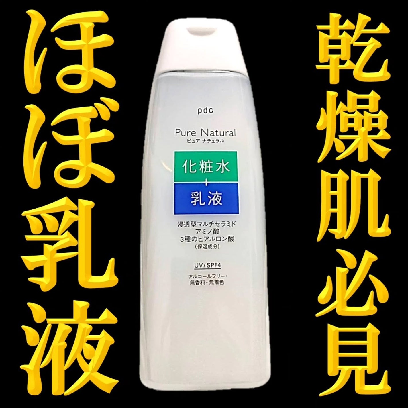 ピュア ナチュラル エッセンスローション UV/pdc/オールインワン化粧品を使ったクチコミ(1枚目)