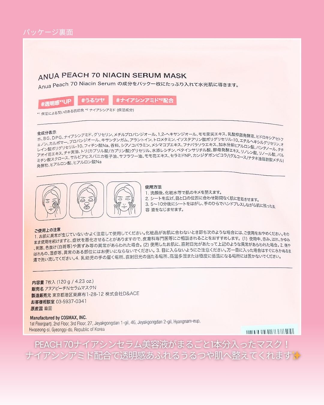 桃70%ナイアシンシートマスク/Anua/シートマスク・パックを使ったクチコミ(2枚目)