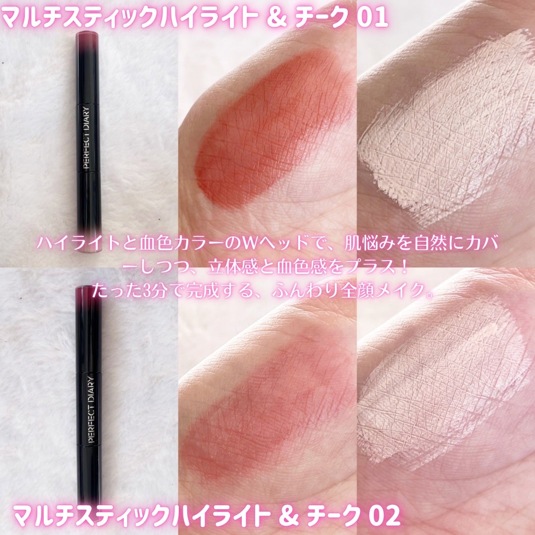マルチスティック ハイライト & チーク/PERFECT DIARY/リキッドチークを使ったクチコミ(2枚目)