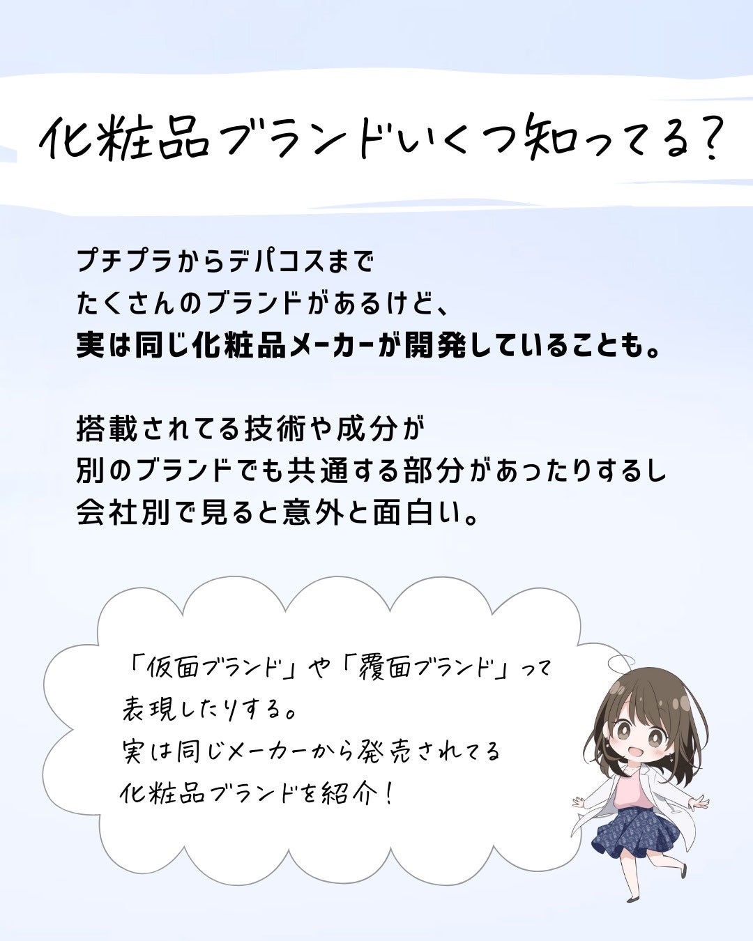 とまと村長@化粧品研究者 on LIPS 「資生堂、コーセーなど、大手の化粧品会社と呼ばれているけど、実は..」(2枚目)