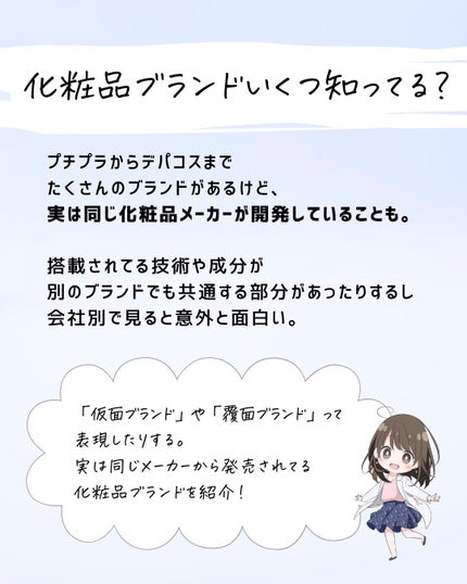 とまと村長@化粧品研究者 on LIPS 「資生堂、コーセーなど、大手の化粧品会社と呼ばれているけど、実は..」(2枚目)