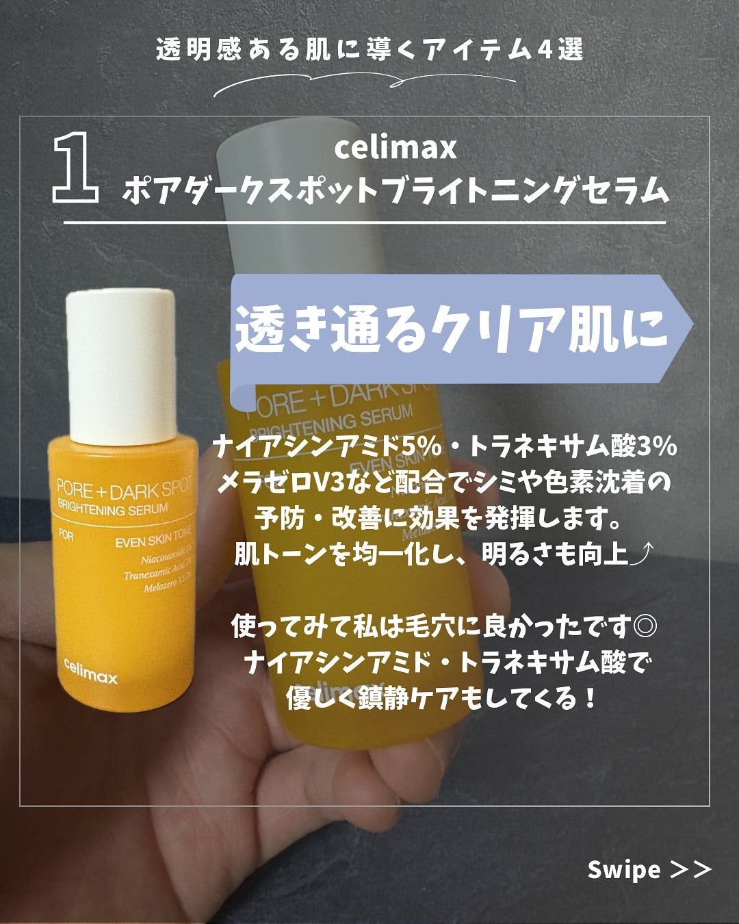 ポア ブライトニング シミケアセラム/celimax/美容液を使ったクチコミ(2枚目)