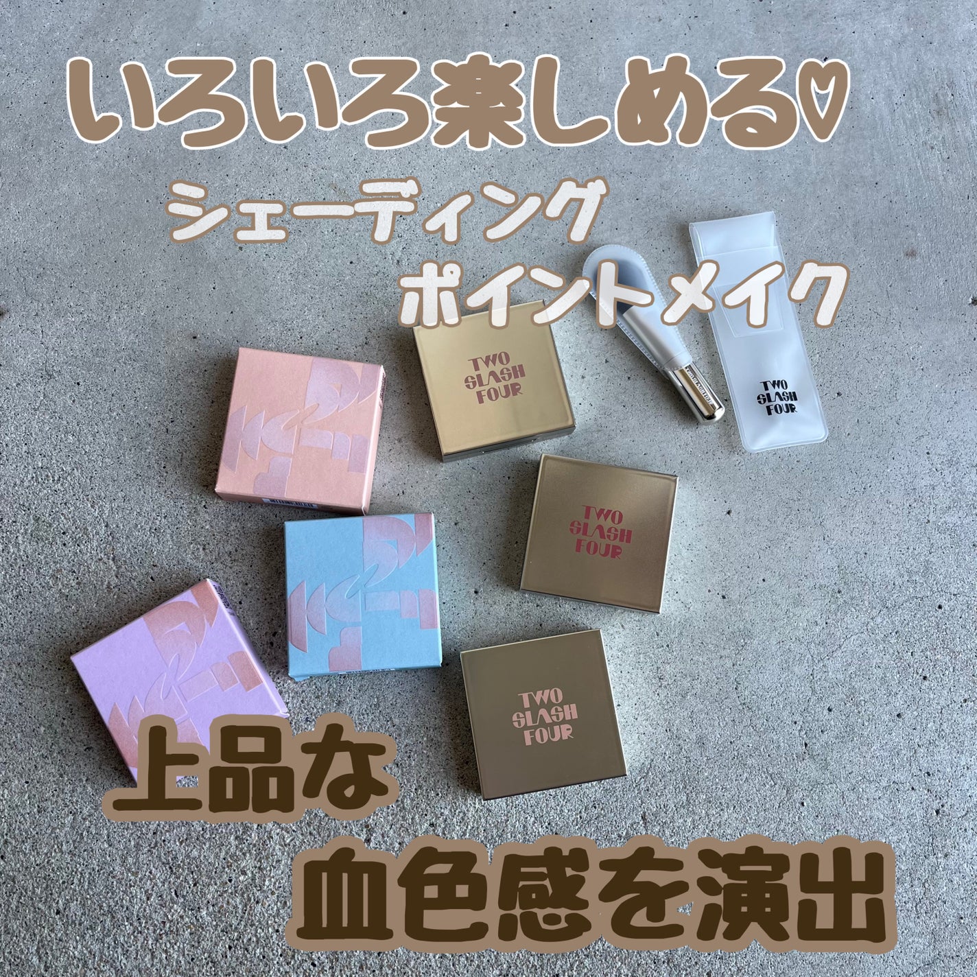 オールオーバーフェイスブラッシュ/TWO SLASH FOUR/パウダーチークを使ったクチコミ(1枚目)