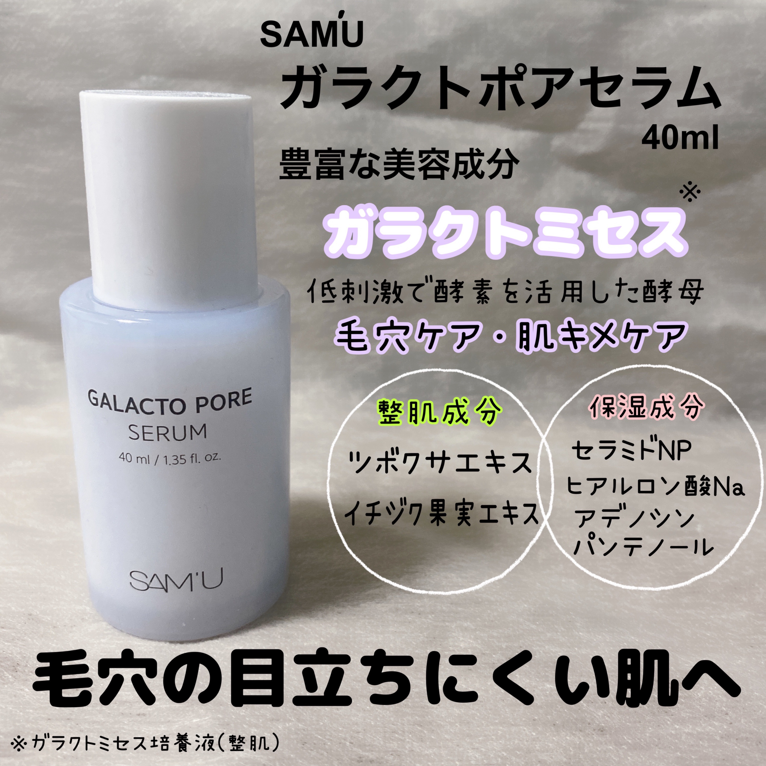 サミュ ガラクトポア セラム/SAM'U/美容液を使ったクチコミ（2枚目）