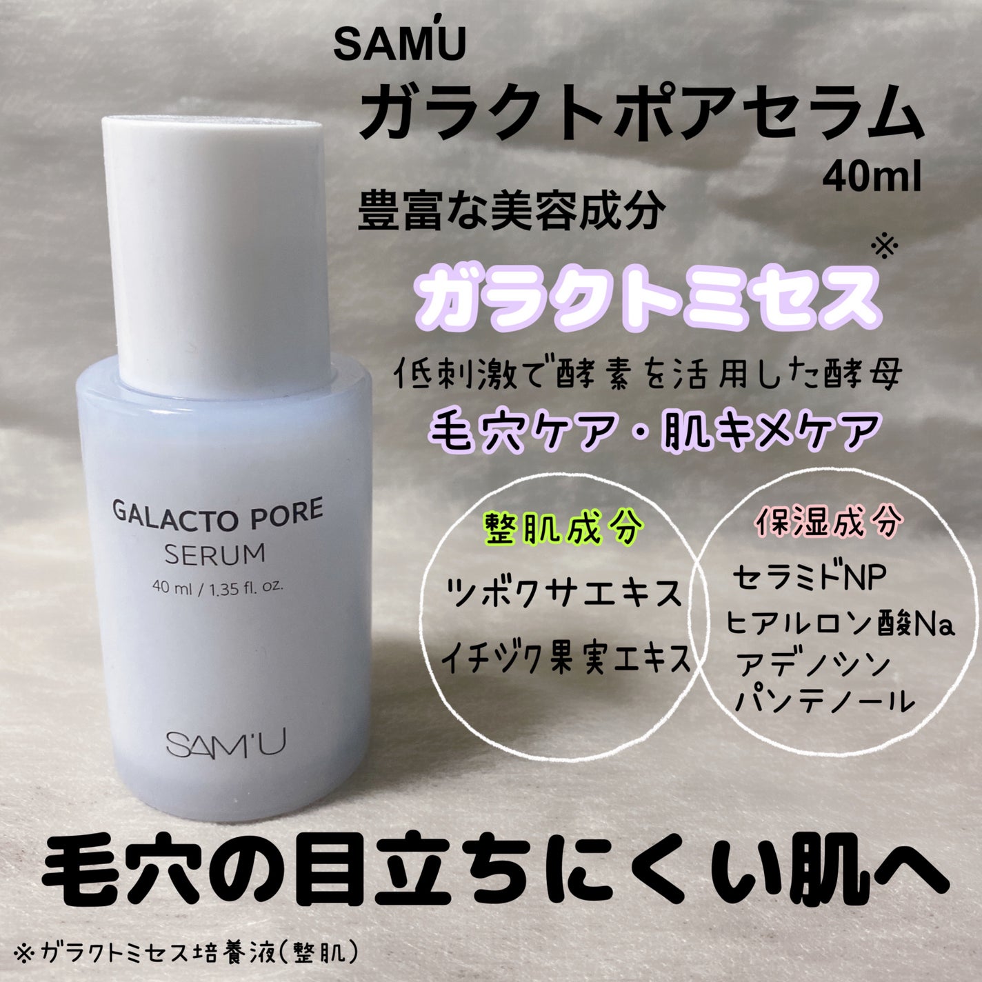 サミュ ガラクトポア セラム/SAM'U/美容液を使ったクチコミ(2枚目)