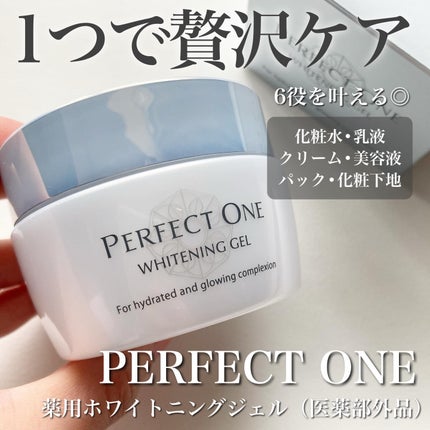 パーフェクトワン 薬用ホワイトニングジェル(医薬部外品)/パーフェクトワン/オールインワン化粧品を使ったクチコミ(1枚目)