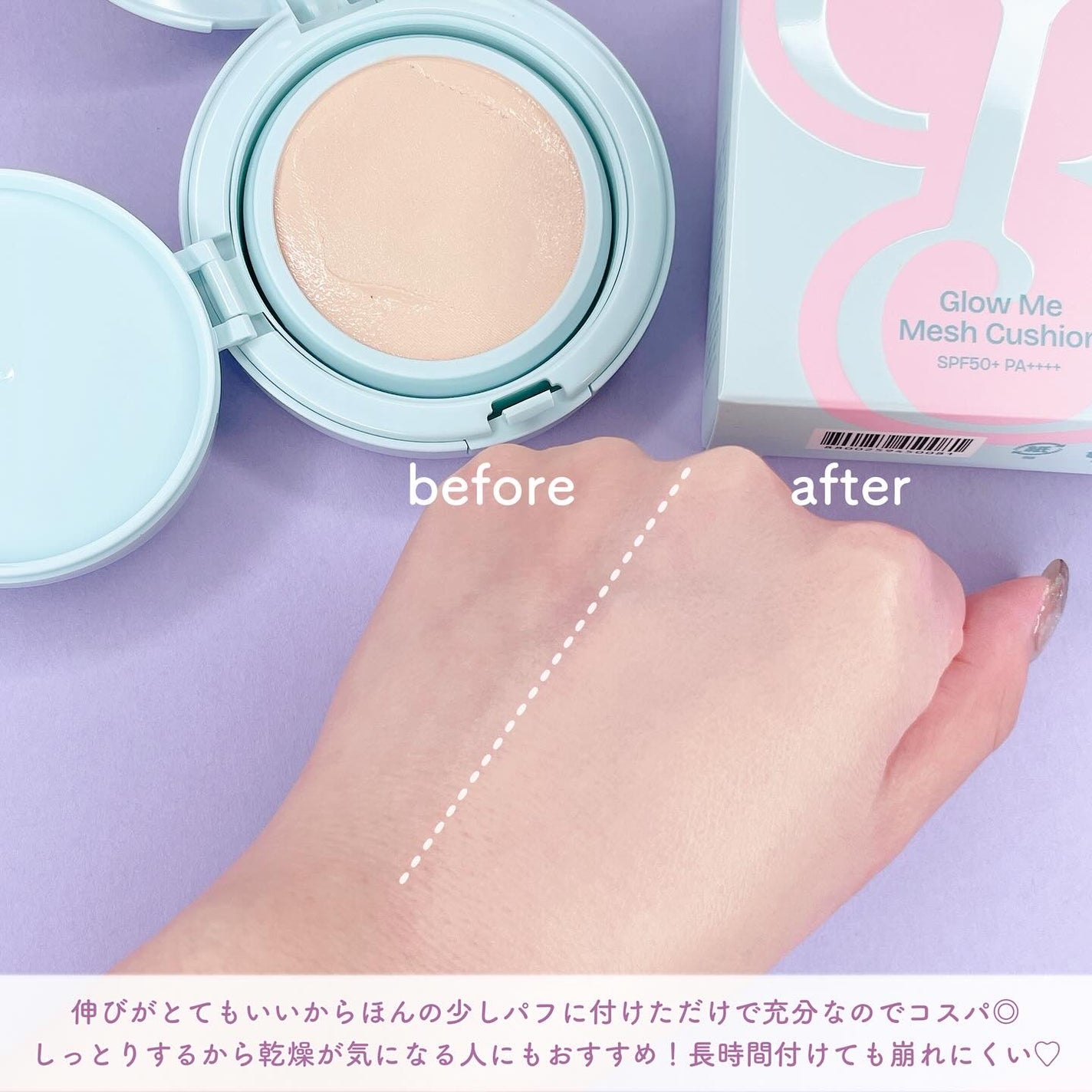 Glow me mesh cushion /Likebel/クッションファンデーションを使ったクチコミ(4枚目)