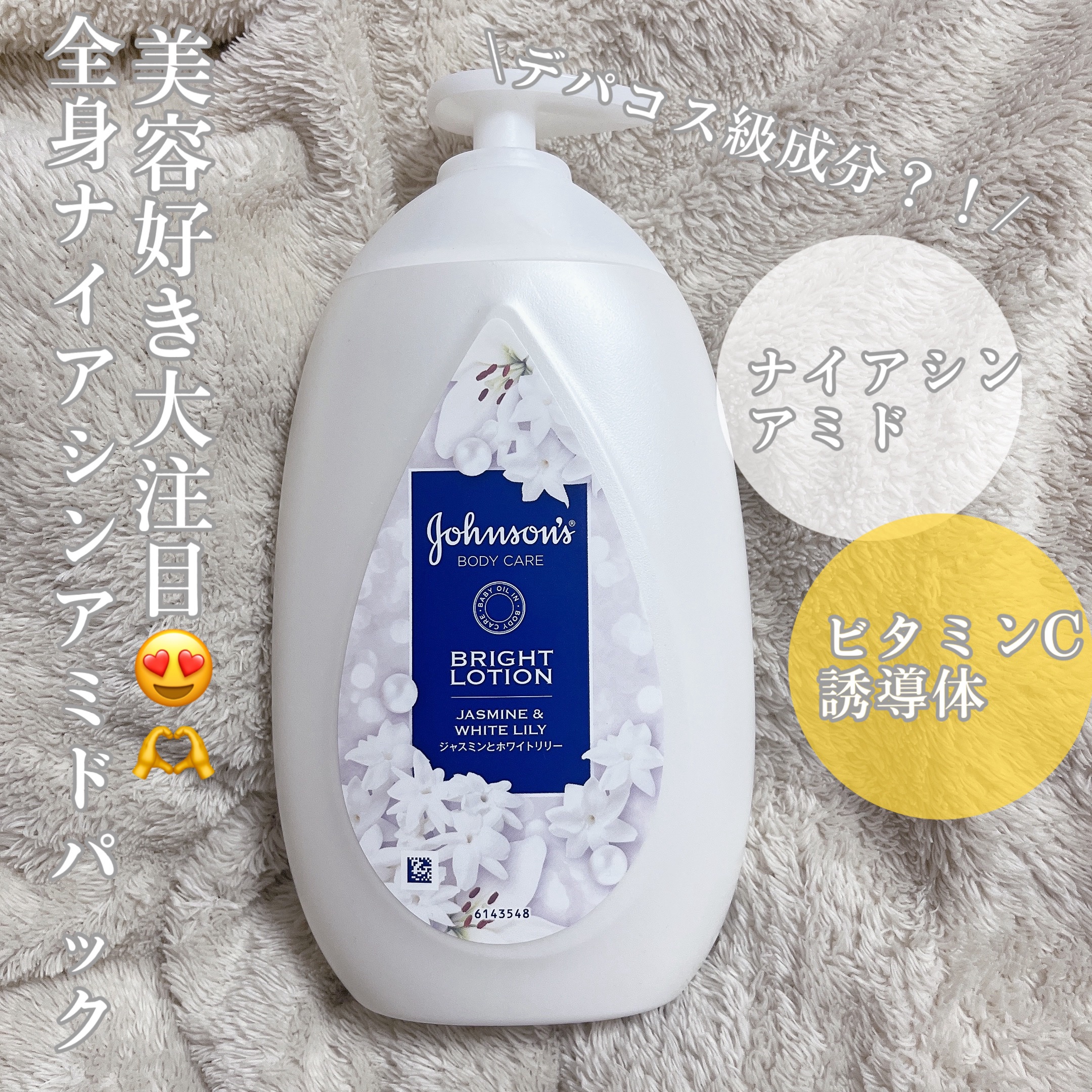 バイブラント ラディアンス　アロマミルク/ジョンソンボディケア/ボディミルクを使ったクチコミ（1枚目）