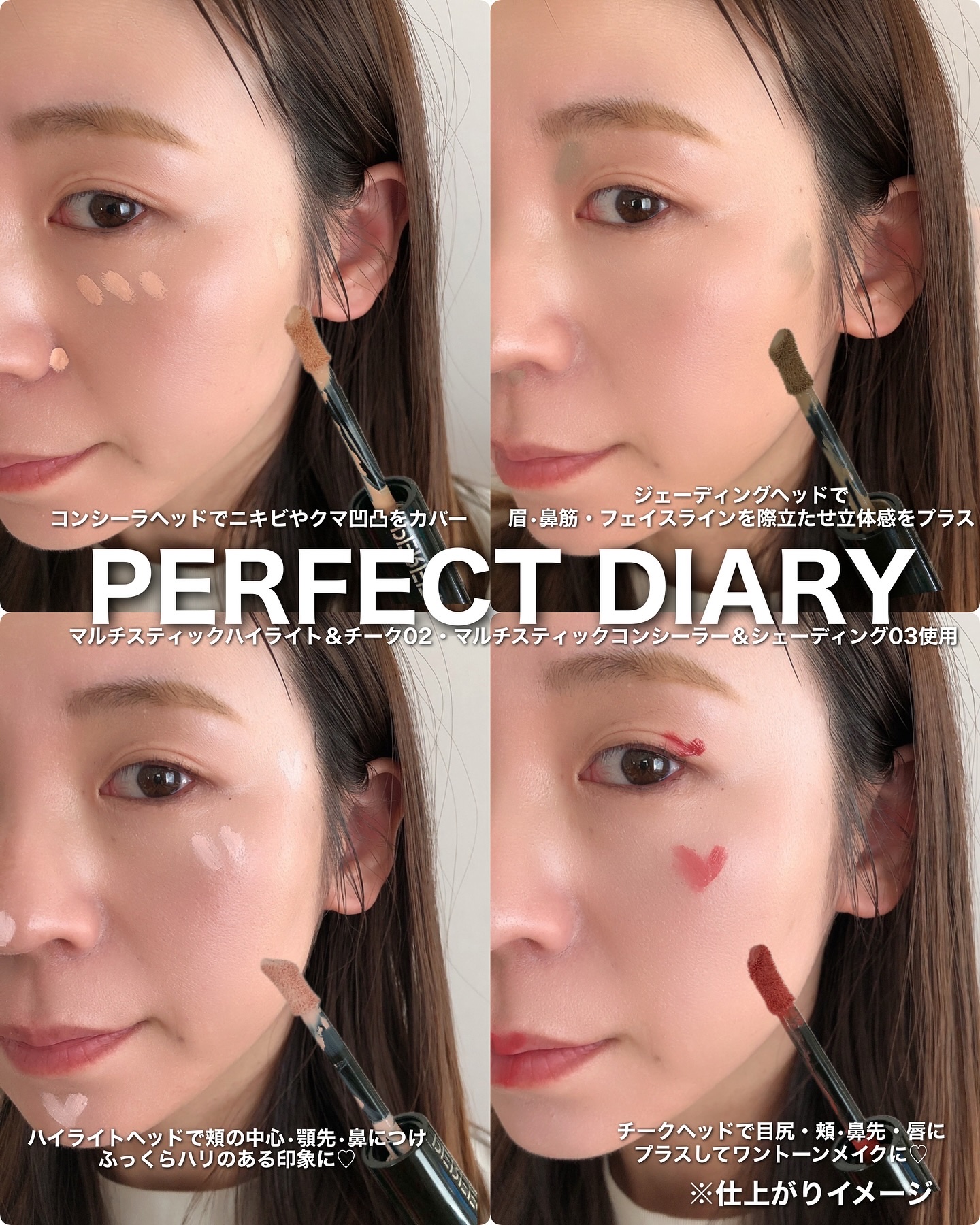 マルチスティック ハイライト ＆ チーク/PERFECT DIARY/リキッドチークを使ったクチコミ（3枚目）