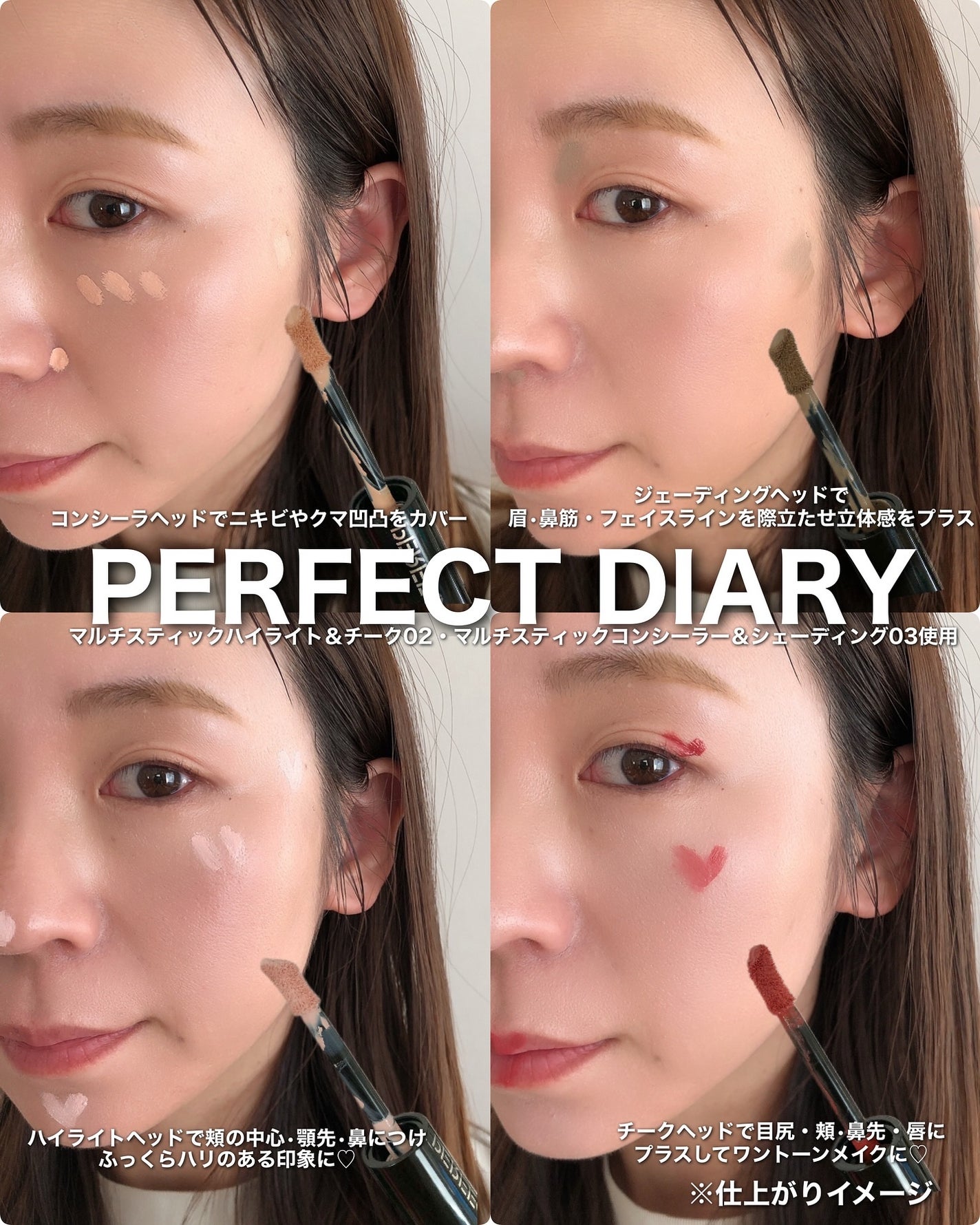 マルチスティック ハイライト & チーク/PERFECT DIARY/リキッドチークを使ったクチコミ(3枚目)