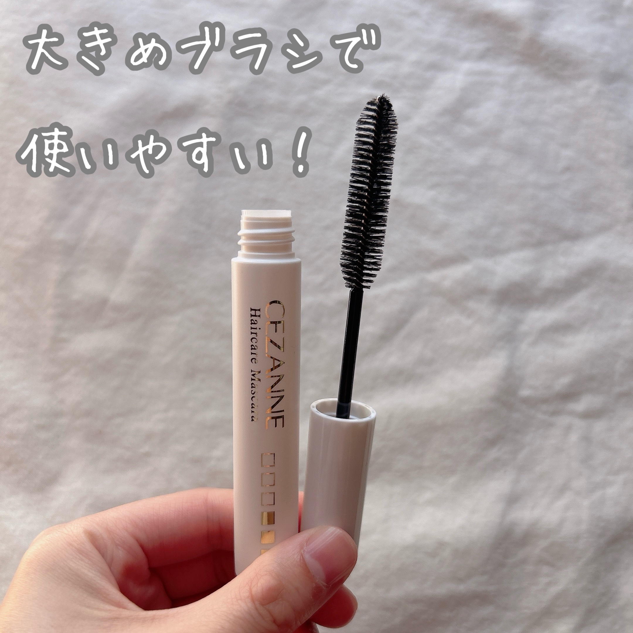 ヘアケアマスカラ/CEZANNE/ヘアジェルを使ったクチコミ（2枚目）