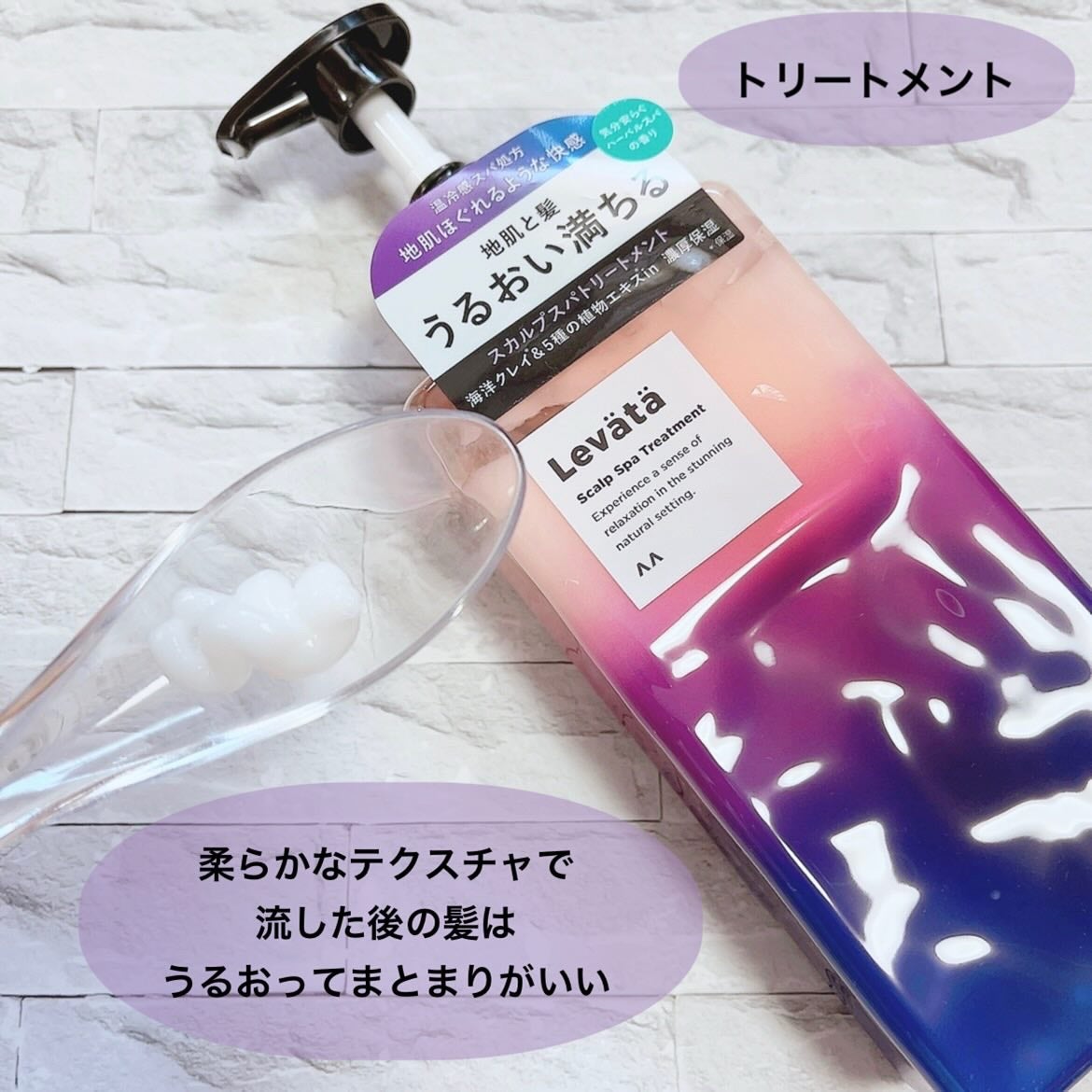 レバタ スカルプスパ シャンプー/トリートメント/Levätä/市販シャンプーを使ったクチコミ(3枚目)