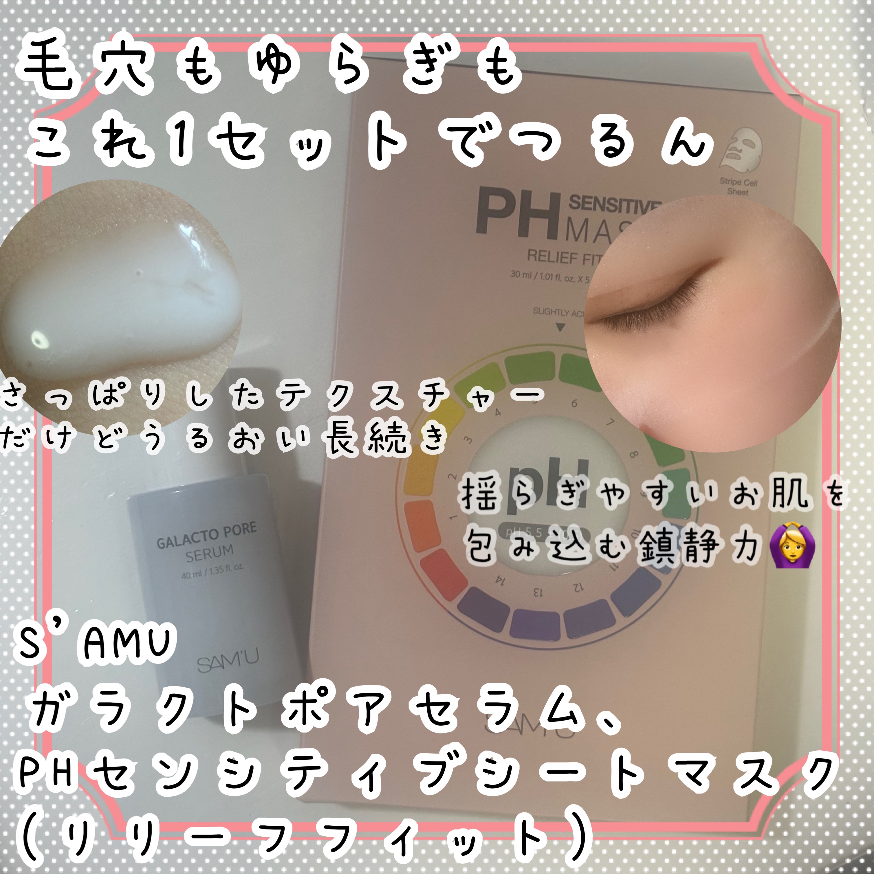 サミュ ガラクトポア セラム/SAM'U/美容液を使ったクチコミ（1枚目）