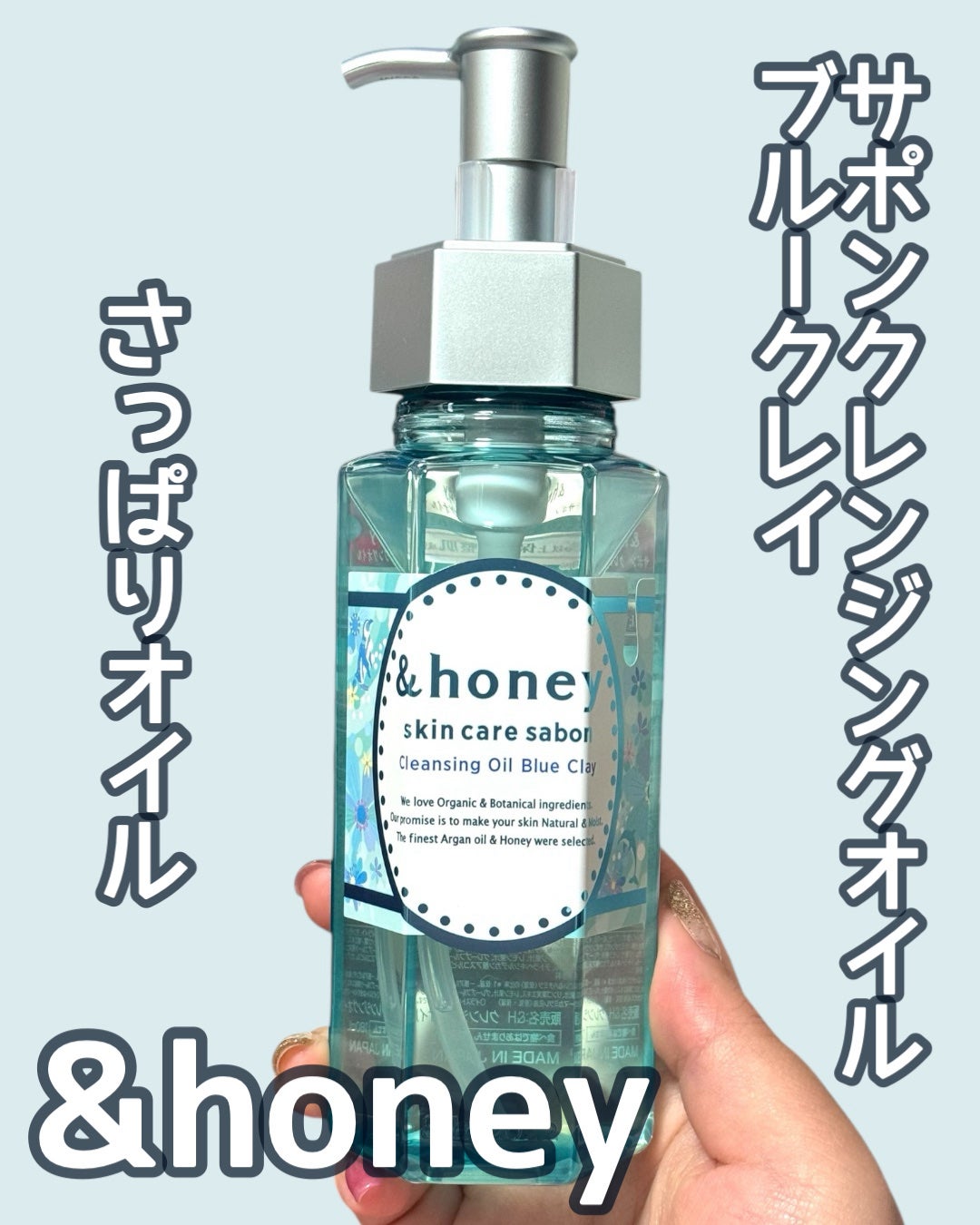 サボン クレンジングオイル ブルークレイ/&honey/オイルクレンジングを使ったクチコミ(1枚目)