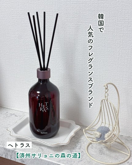 プレミアムディフューザー/hetras/ルームフレグランスを使ったクチコミ(1枚目)