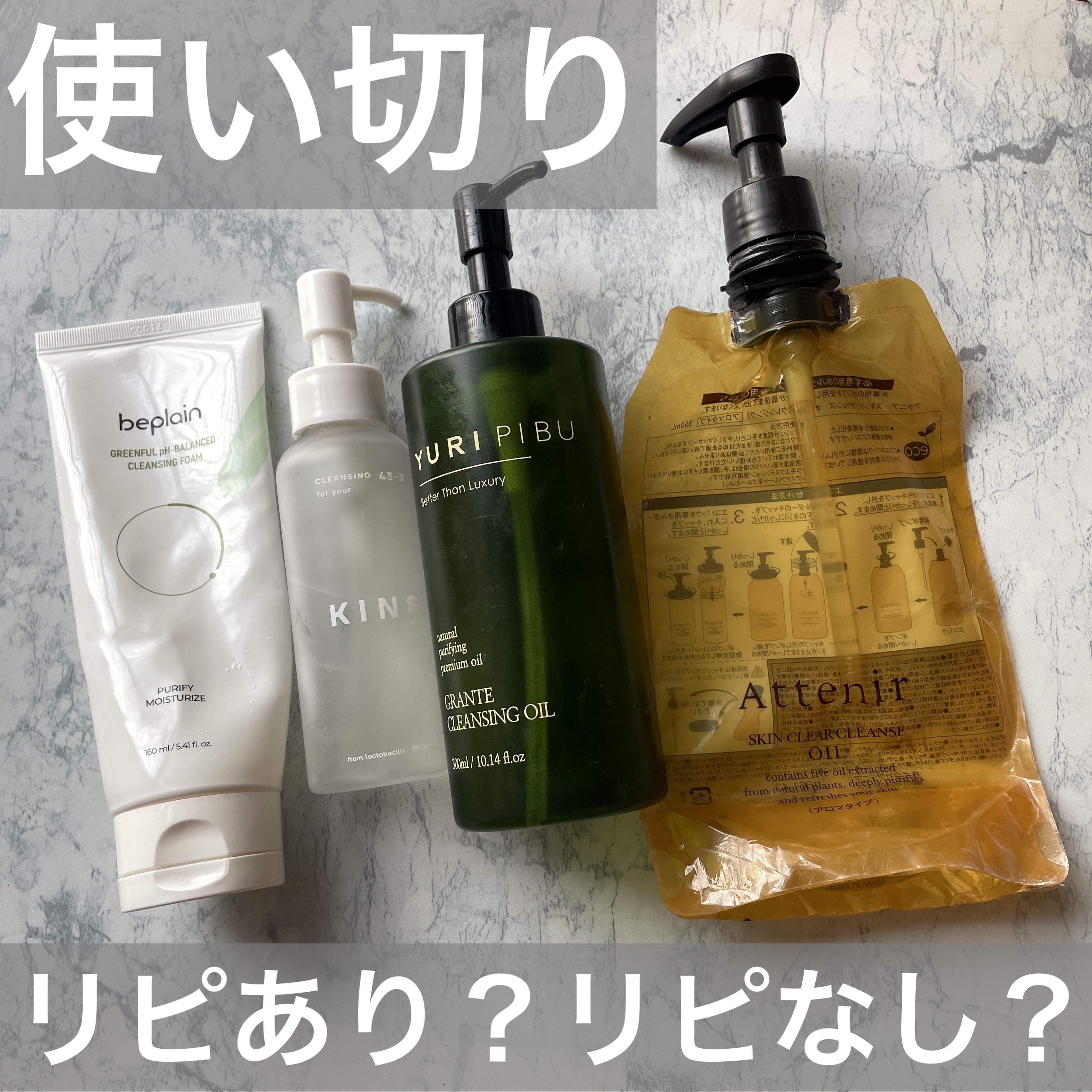 グランテ クレンジングオイル/YURIPIBU/オイルクレンジングを使ったクチコミ（1枚目）