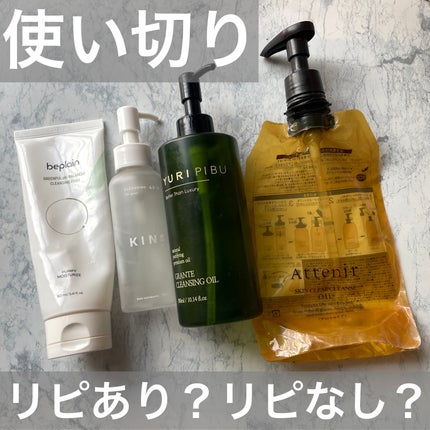 グランテ クレンジングオイル/YURIPIBU/オイルクレンジングを使ったクチコミ(1枚目)